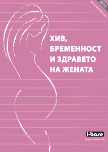 Bulgarian pregnancy 2014 cover